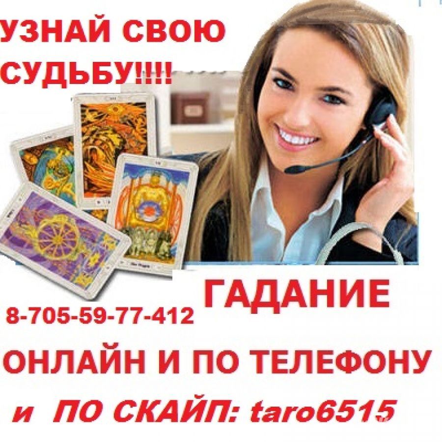 Объявление гадаю на дать объявление в 2x2
