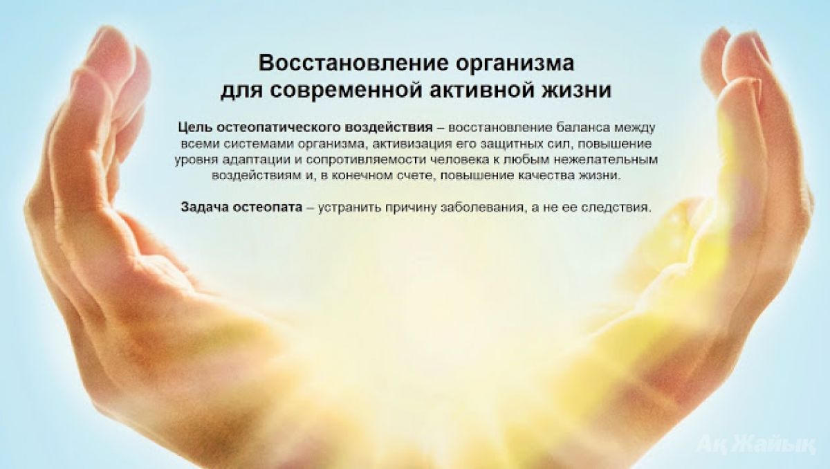 Отзывы об остеопатах и массажа Отзывы об остеопатах и массажа