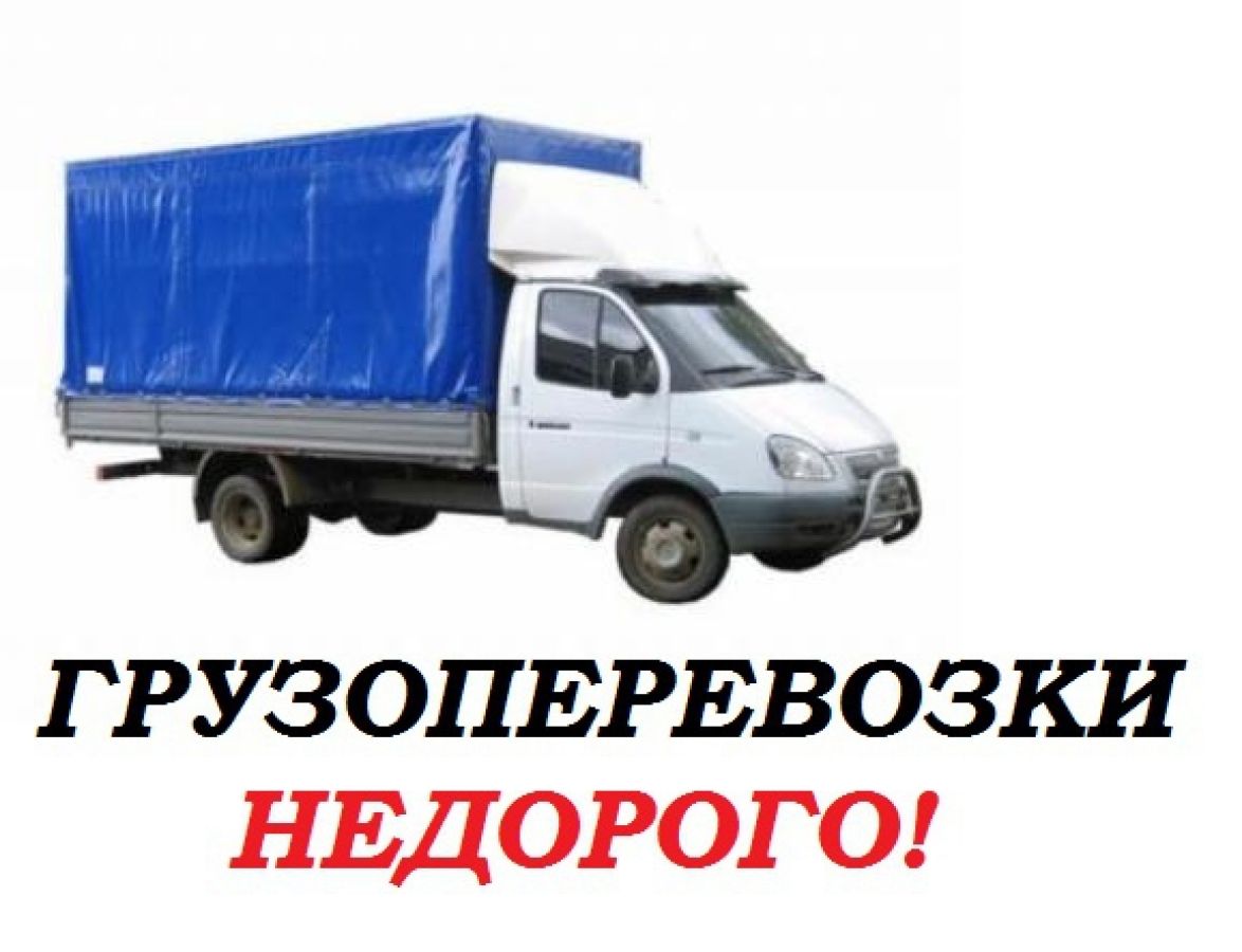 Перевозки на газели схема Перевозки на газели схема