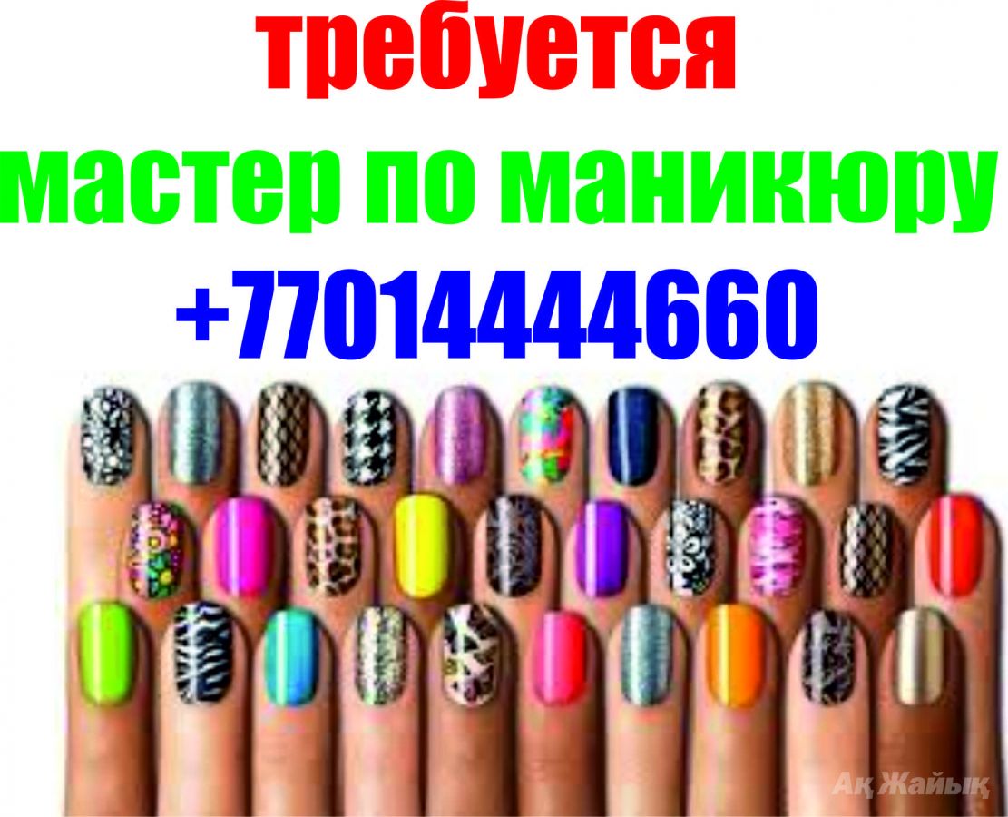 Где можно найти мастера маникюра Где можно найти мастера маникюра