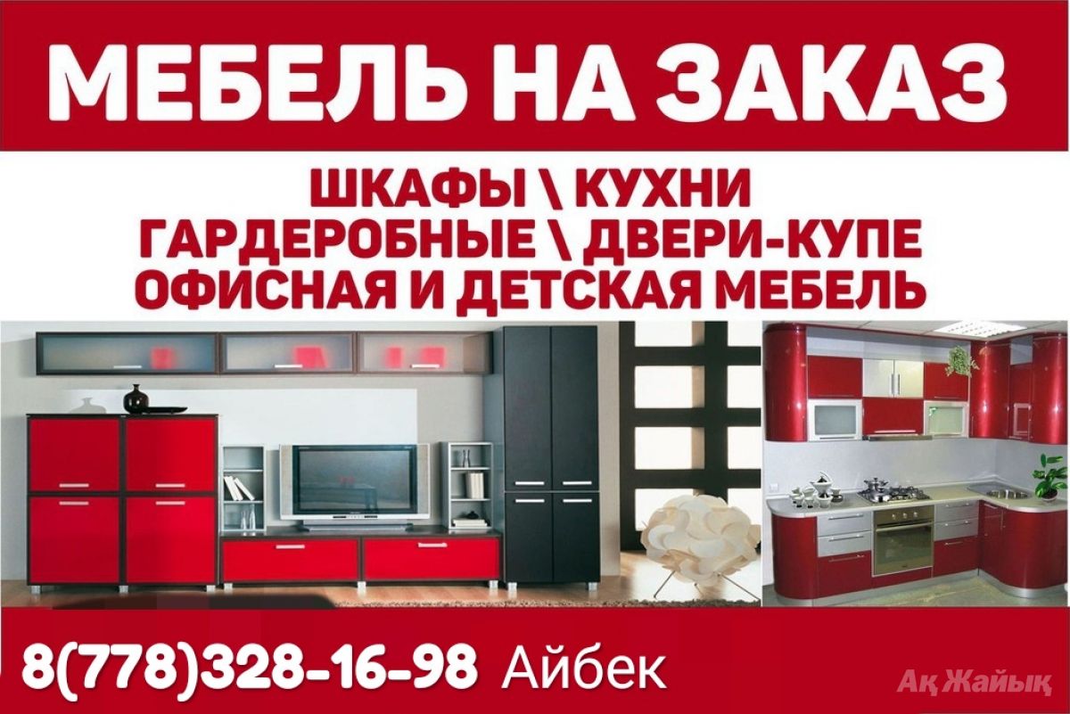 Мебели на заказ открытки, прозе руководителю картинки