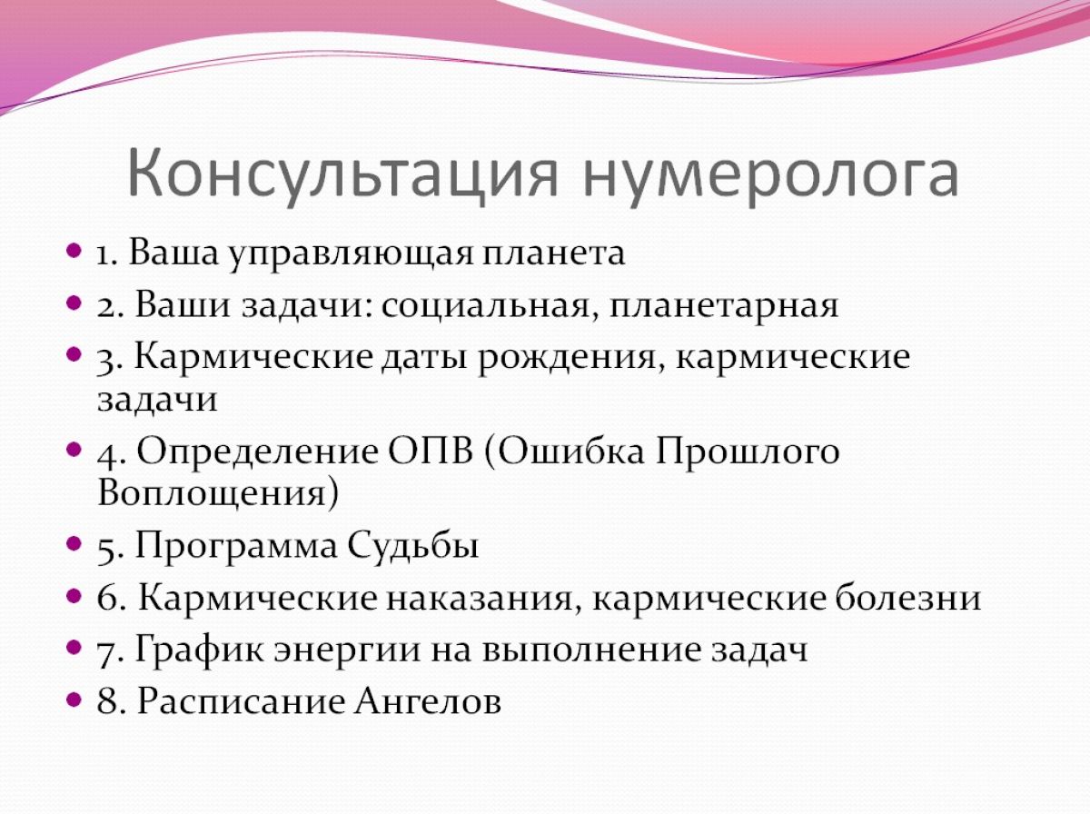 Виды консультаций. Нумерология консультация. Консультация нумеролога. Услуги нумеролога. Визитки нумеролога образцы.