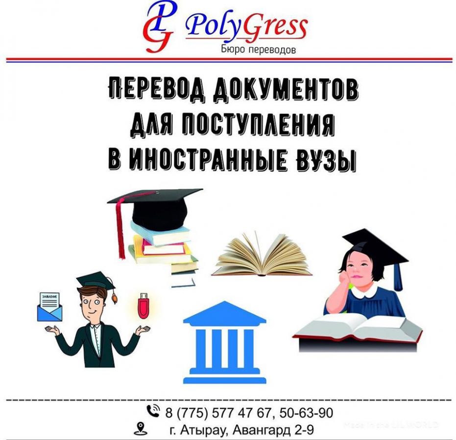 Перевод документов екатеринбург. Перевод документов. Переводчик документов. Документы для поступления в иностранный вуз. Английский для поступающих в иностранные вузы.