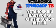 Установка и продажа спутникового телевидения...