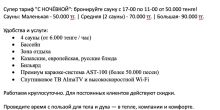 СУПЕРАКЦИЯ!!!! ТАРИФ «C НОЧЁВКОЙ»: 18...