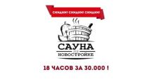 СУПЕРАКЦИЯ!!!! ТАРИФ «C НОЧЁВКОЙ»: 18...