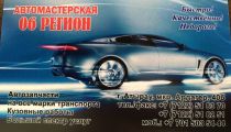 СТО, 06 Регион. Специализированный магазин...