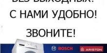 Бесплатная диагностика стиральных машин автомат...