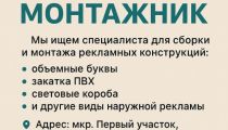 Срочно! Требуется монтажники наружной рекламы....