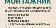 Срочно! Требуется монтажники наружной рекламы....