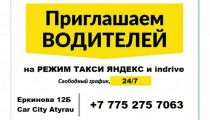 На автомобили под такси Яндекс...