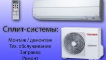 Обслуживание сплит систем заправка фреоном,...