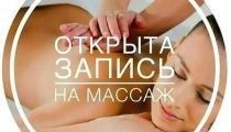 Цель массажа — уничтожить бесполезные...