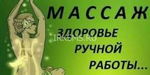 Массаж