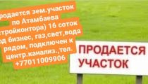 Земельный участок под ...