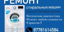 Ремонт стиральных машин посудомоющих машин....
