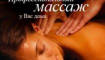 Услуги массажа
