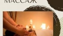 Расслабляющий массаж. Профессиональный массаж, ...