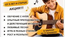 Обучение игры на гитаре с...
