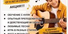 Обучение игры на гитаре с...