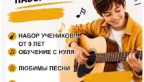 Обучение на акустической гитаре и...