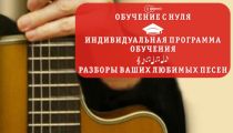 Обучение на акустической гитаре и...