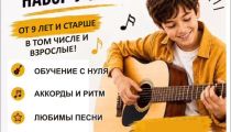 Обучение игры на гитаре с...