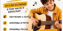 Обучение игры на гитаре с...