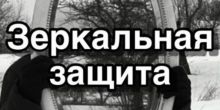 Сильная Защита На Долголетие Человеку!...