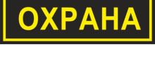 Срочно требуется охранник (сторож) 1/2...