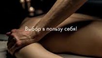 Массаж расслабляющий +77765392299