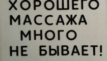 Массаж расслабляющий Массаж расслабляющий