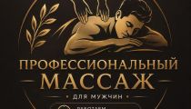 Расслабляющий массаж Оздоровительный массаж ...