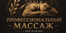 Расслабляющий массаж Оздоровительный массаж ...