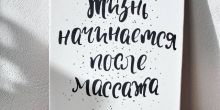 Массаж