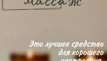 Расслабляющий массаж классический массаж ...