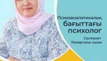 Психолог қызметтері: жеке, отбасылық, балаларға...