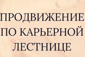 Обряды На Подъём По Карьерной...