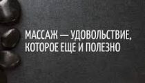 Массаж 8775 0517630