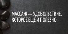 Массаж 8775 0517630