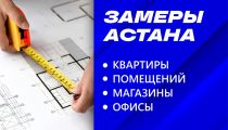 📐✏️ Услуги по замеру помещений...