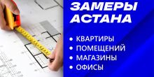 📐✏️ Услуги по замеру помещений...