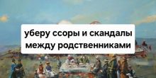Примерение Между Родственниками! Уберу Ссоры,...
