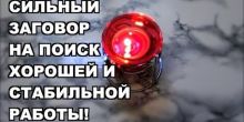 Сильный Ритуал, Чтобы у Вас...