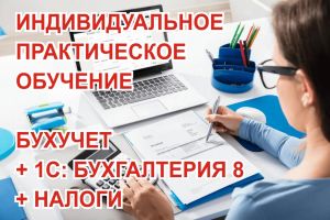 АКЦИЯ!!! Индивидуальные КУРСЫ 