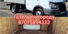 Газель по городу и межгород,...