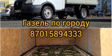 Газель по городу и межгород,...