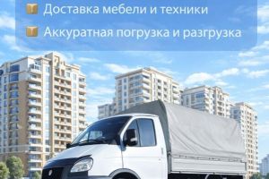 Газель по городу и межгород,...