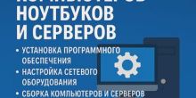 Комплексное ИТ обслуживание организаций. Мы...
