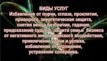 Весь Спектр Магических Услуг Любой...